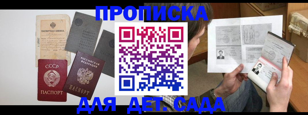 прописка 2025 в Бирске
