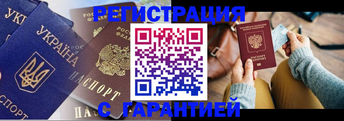 временная регистрация гарантия в Бирске